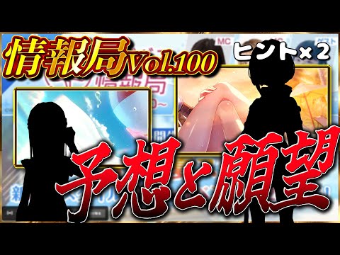 【ヘブバン】”ヒント×2あり”ヘブバン情報局vol.100の内容を予想します！！【ヘブンバーンズレッド】【heaven burns red】