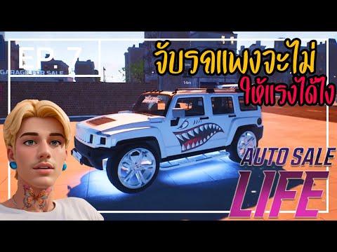 AutoSaleLife[ไทย]7ธุรกิจค