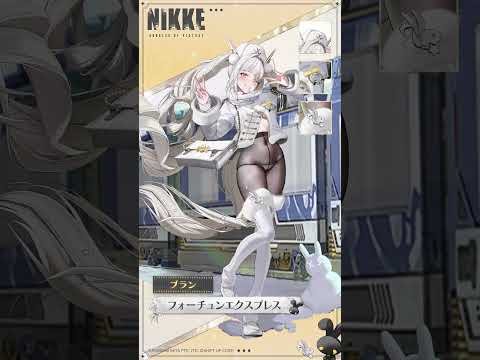 コスチューム紹介 - ブラン(Blanc) | 勝利の女神：NIKKE