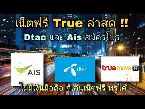 ไม่มีตังค์ในซิม-ก็เล่นเน็ตฟรี- ไม่มีตังค์ในซิม-ก็เล่นเน็ตฟรี-