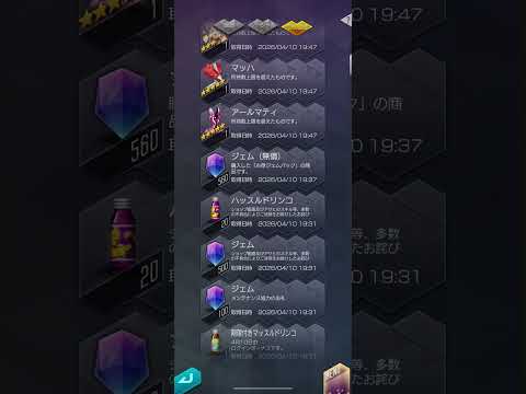 【D2メガテン】ムシュフシュ　ガチャ　録画できてなかったので　　受取履歴のみです。