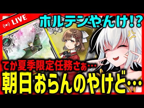【艦これ】ほ　る　て　ん　こ　う　か　ん　し　て　あ　さ　ひ　ほ　る　は　い　し　ん　【タイムアウトが鬼軽い配信】７９８日目　#艦隊これくしょん　#艦これ　#vtuber