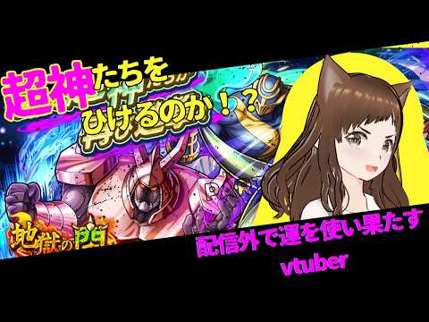 【キン肉マン極タッグ乱舞】配信外で使い果たした運は返ってくるのか！？神様仏様超神様！よろしくお願いいたします！