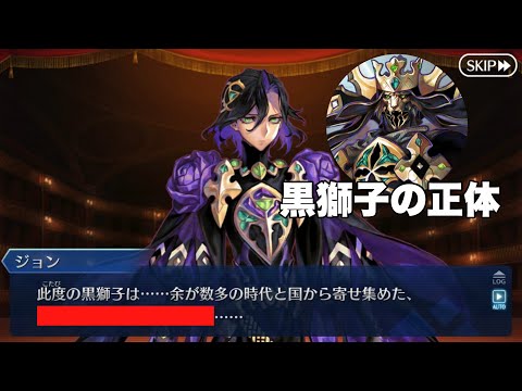 【FGO】ジョン欠地王が明かす「黒獅子の正体」