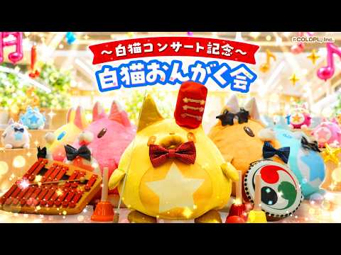 ~白猫コンサート記念~ 白猫おんがく会【白猫プロジェクト NEW WORLD'S】