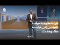 قرية كويتية حولها الحوثي إلى خرابة | كومنت