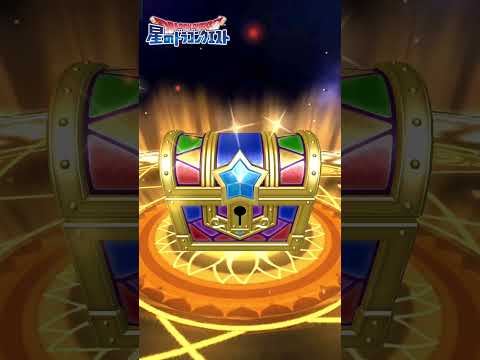 【星ドラ】 Part169 冒険者セレクション1日1回無料ふくびき