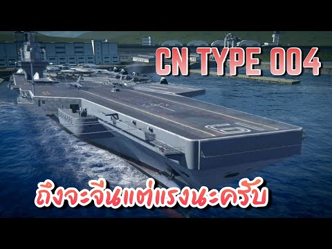 เรือทองโหดๆมาแล้ว-CN-TYPE-004-