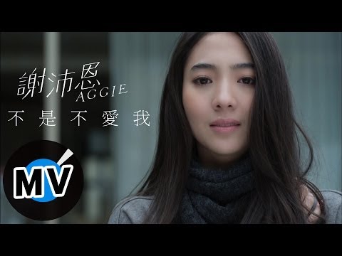  Aggie Hsieh -  (MV) -【】