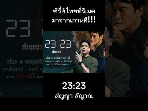 ซีรี่ส์ไทยที่รีเมคมาจากเกาหลี!