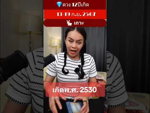 ปีเถาะ​2530อาจารย์หวานช่องพ