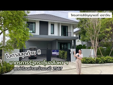 บ้านสวยน่าอยู่EP.290|โอกาส