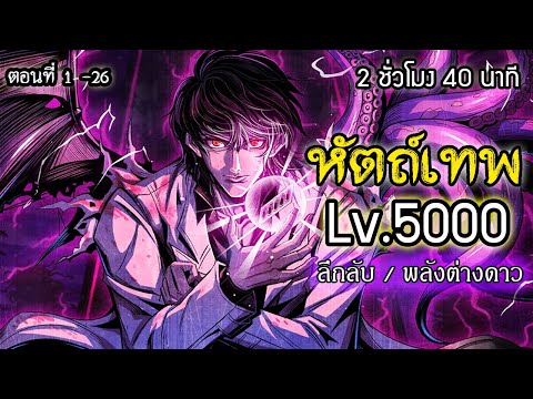 หัตถ์เทพ-ปรมาจารย์แพทย์-Lv.500 หัตถ์เทพ-ปรมาจารย์แพทย์-Lv.500