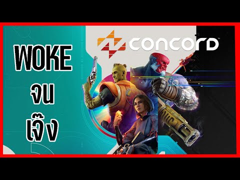 GOTUCK STORY CONCORDเกมWOKEจนเจ๊งมันจบแล้วครับนาย