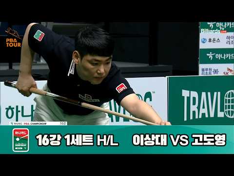 vs 16강 1세트 HL[하나카드 챔피언십 23-24]