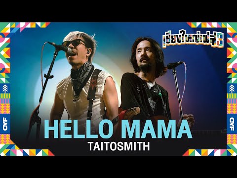 HelloMama-TaitosmitH(Live