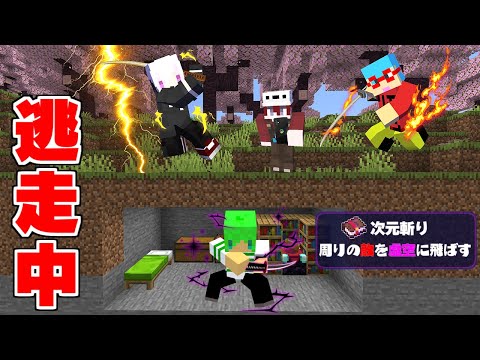 オリジナルの技が使える刀を作れる世界で『逃走中』【マインクラフト】