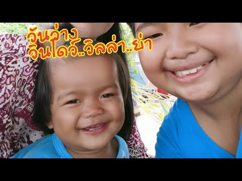 ว่าง ว่าง