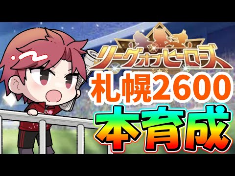 【8月loh】LOHはじまっちまってーらの巻　#ウマ娘