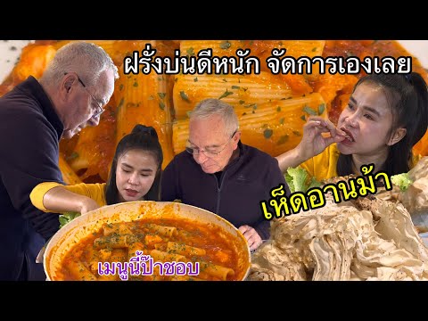 จัดไปตามคำขอเห็ดอานม้าทำอะไร