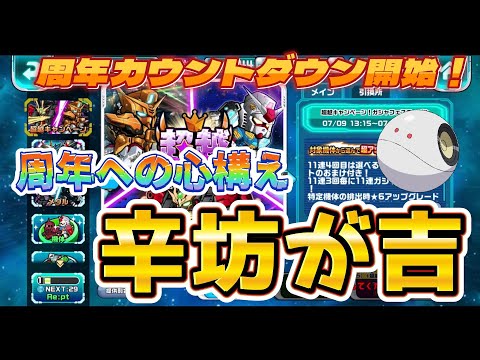 【緊急生配信】ウォーズ運営が周年前なのに…