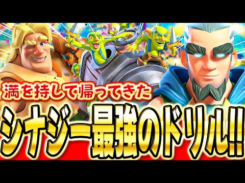 【クラロワ】 最強になって帰ってきたドリル神器を使ってトロ上げ解説！