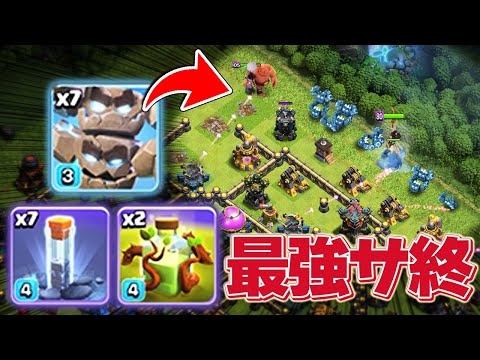 メテオゴーレムはオーバーグロウ×2型のサービス終了編成が強い！【クラクラ】