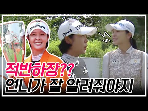 문자 좀 확인해 선수분과위원장 박지영의 고충!! 말 안 듣는 사람?? ㅎㅎ｜인사이드 KLPGA [2024 KLPGA]