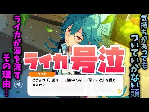 【あんスタ】予告から話題だったライカ号泣！その涙の理由が明かされる…！【メガストリーム】編／STREAM3：Inferno Influence」　中編　メガスフィア編【実況】