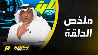 أكشن مع وليد : رحيل بنزيما .. وبرازيلي في الطريق