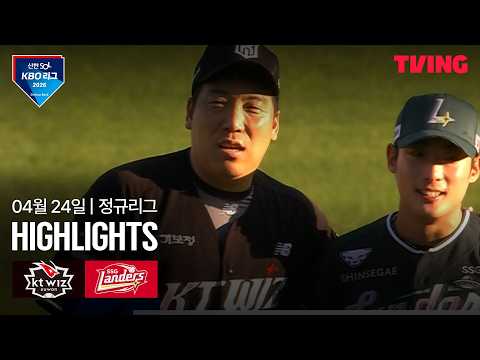 [KT vs SSG] 4/24 경기 I 2026 신한 SOL KBO 리그 I 하이라이트 I