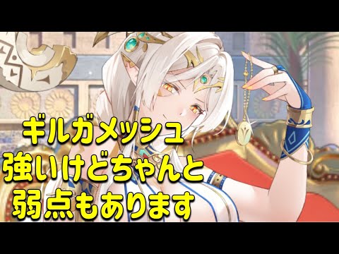 放置少女　ギルガメッシュ強いけどちゃんと弱点もあります！！