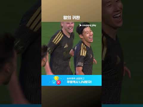 손흥민의 2026 시즌 MLS 첫 골 l MLSㅣLA 갤럭시 vs LAFC