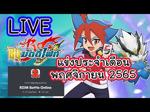 LIVEแข่งบัดดี้ไฟท์การ์ดภาษา