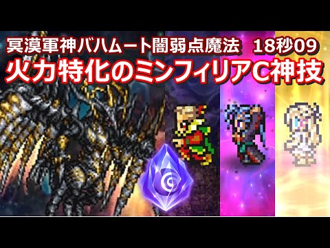 【FFRK】冥漠覇者軍神バハムート零式闇弱点(聖属性)魔法有効　クリスタルダンジョン　30秒切り　60fps　Kefka,Golbez,Seymour