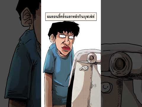 จุดสิ้นสุดของบุฟเฟ่การ์ตูนt