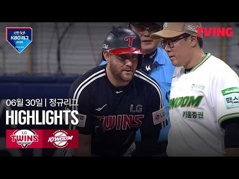 [LG vs 키움] 6/30 경기 I 2026 신한 SOL KBO 리그 I 하이라이트 I