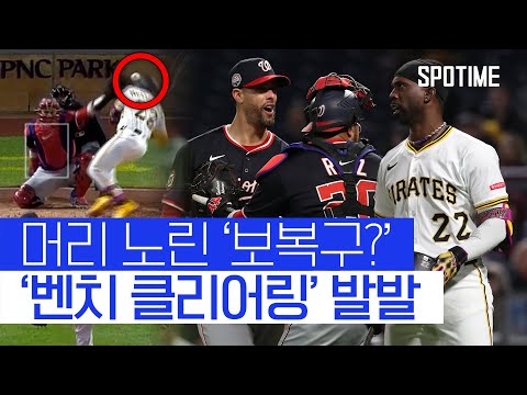 보복구 논란에 폭발… 벤치 클리어링까지! 