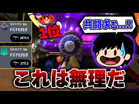 【絶望】過去1ねっぴーを苦しめたダイナモの正体探るべく視点見たら2ルール1位の怪物でした...【Splatoon3】