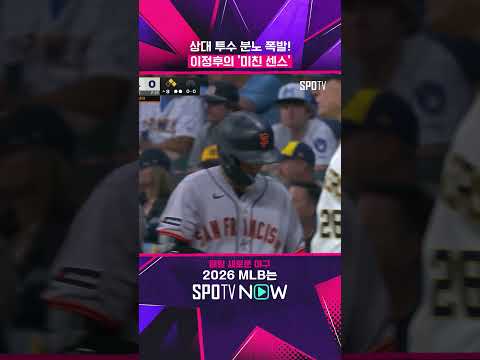 이정후, 기습 번트로 멀티히트 완성 (06.04)  #MLB