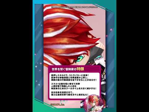 新登場キャラ「世界を繋ぐ冒険家」【白猫プロジェクト NEW WORLD'S】