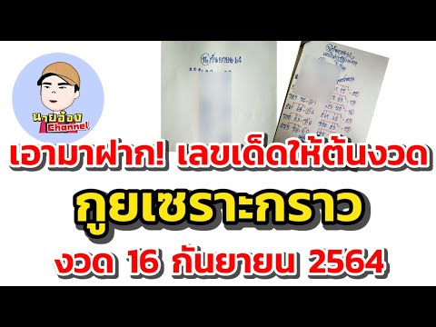 ให้มาแล้ว!-ต้นงวด-เลขเด็ด ให้มาแล้ว!-ต้นงวด-เลขเด็ด