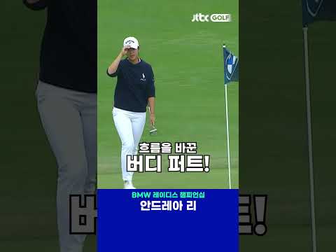 안정적인 퍼팅이란 이런 것이다..! 