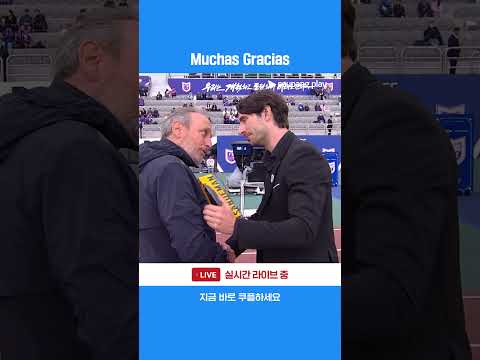 제라드 감독에게 와인을 선물하는 루이 퀸타 감독 | 2026 K리그2 | 파주 vs 충북청주