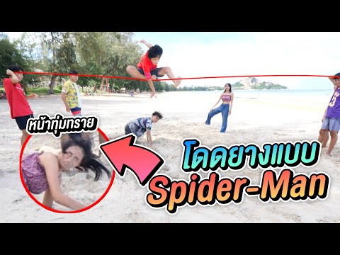 แข่งโดดยาง-!!-ย้อนวัยเด็ก-ริมท แข่งโดดยาง-!!-ย้อนวัยเด็ก-ริมท