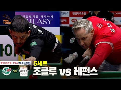5세트 하나카드(초클루) vs SK렌터카(레펀스)[웰컴저축은행 PBA 팀리그 25-26 4R]
