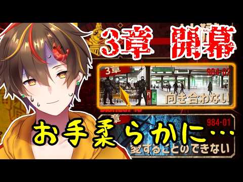 【初見実況】三章開幕～いつ本気の絶望が来るかビクビクするゲーム「リンバスカンパニー」【Vtuber】