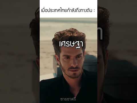 หล่อเท่สมชายชาตรีนายกคนที่30