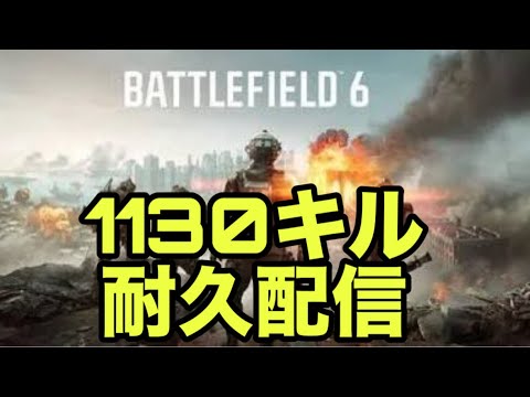 【超初見歓迎】久しぶりです！キャパオーバーでした！【battlefield6/バトルフィールド６】