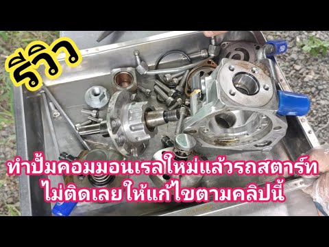 isuzud-maxปี05-06แรงดันปั้มคอ